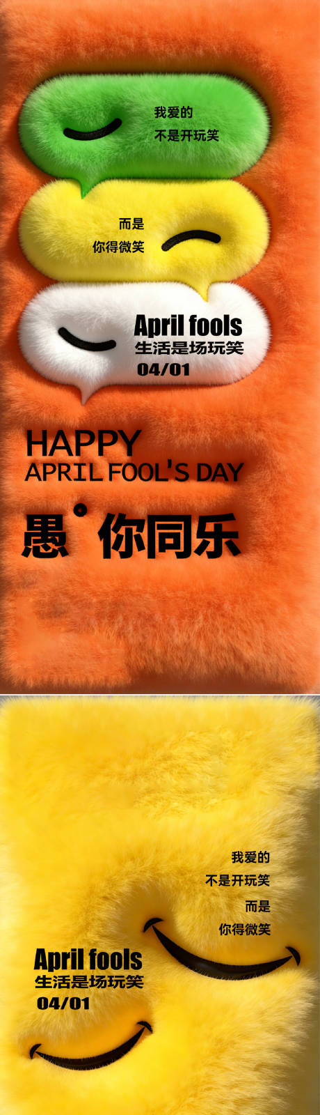 源文件下载【享设计】搜索编号：20020035914405344【房地产愚人节节日海报】