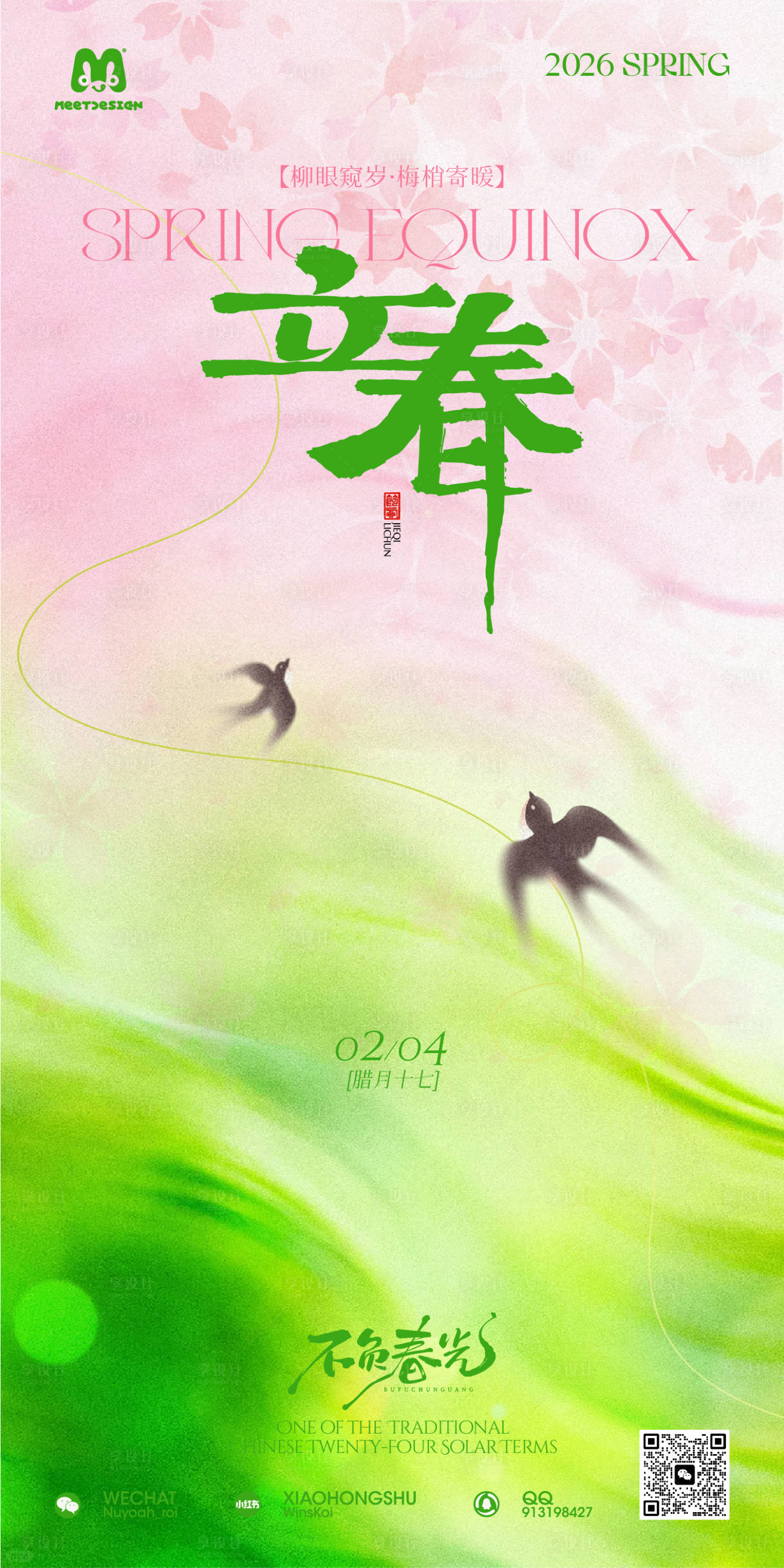 源文件下载【享设计】搜索编号：99950035854552598【柳燕窥岁眉梢寄暖】
