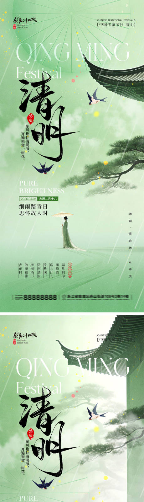 源文件下载【享设计】搜索编号：86780035966431446【清明节宣传海报】