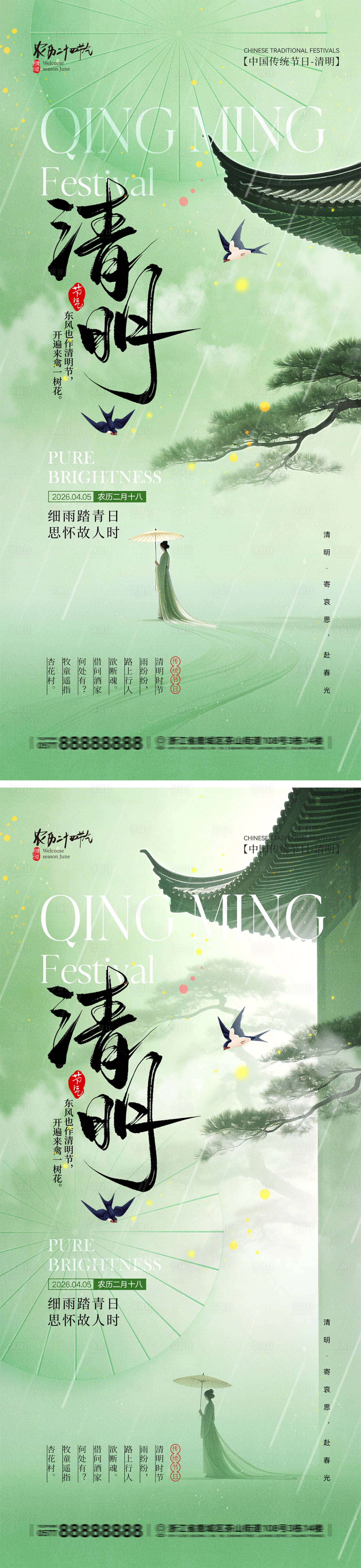 源文件下载【享设计】搜索编号：86780035966431446【清明节宣传海报】
