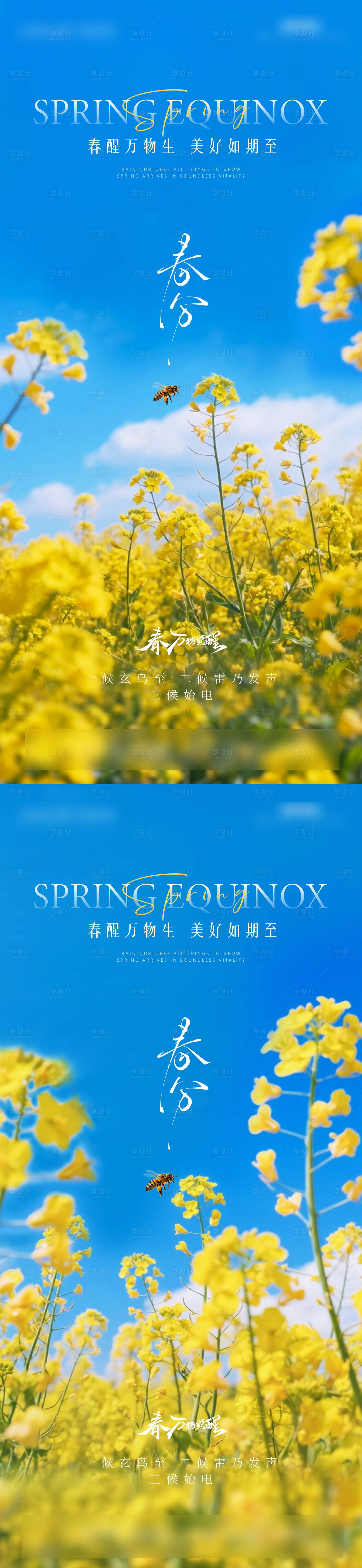 源文件下载【享设计】搜索编号：61730035937357159【春分节气海报】