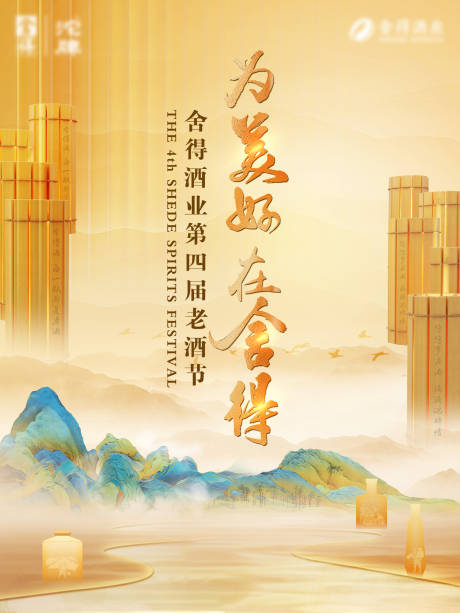 源文件下载【享设计】搜索编号：70660035998007690【新中式活动主画面】