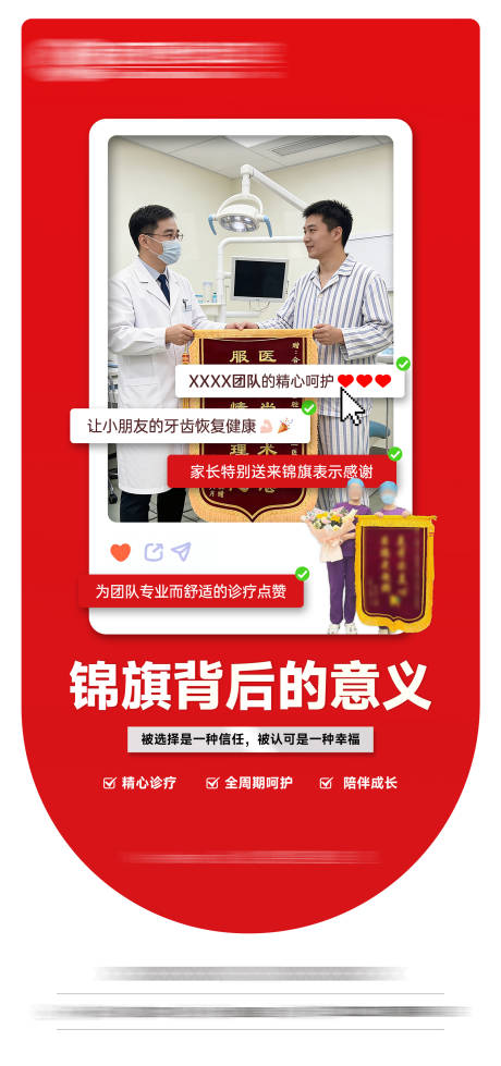 源文件下载【享设计】搜索编号：74360035809888233【锦旗背后的意义】