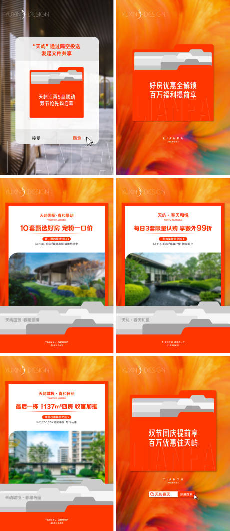 源文件下载【享设计】搜索编号：46960035740245093【地产双节提前购促销视频设计画面】