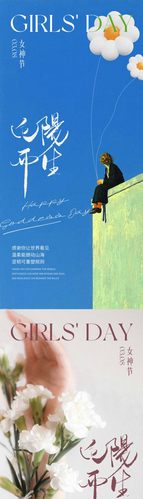 源文件下载【享设计】搜索编号：10330035639056070【女神节文艺海报】