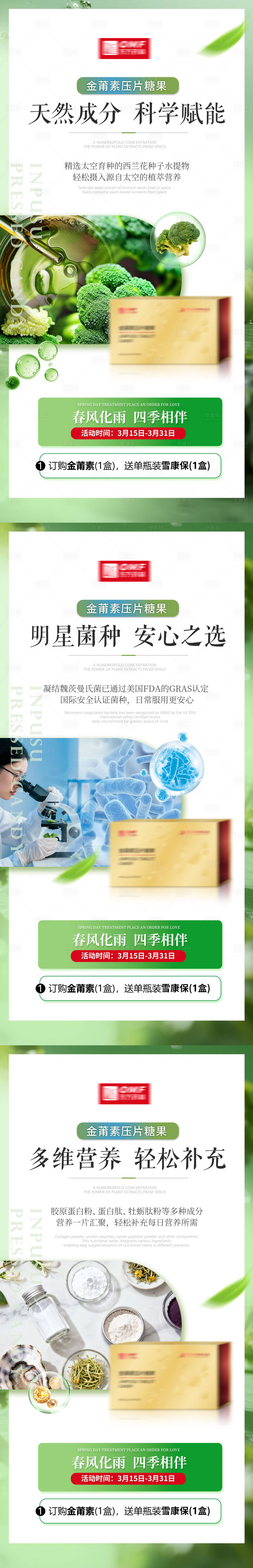 源文件下载【享设计】搜索编号：95440036101148981【保健品产品海报】