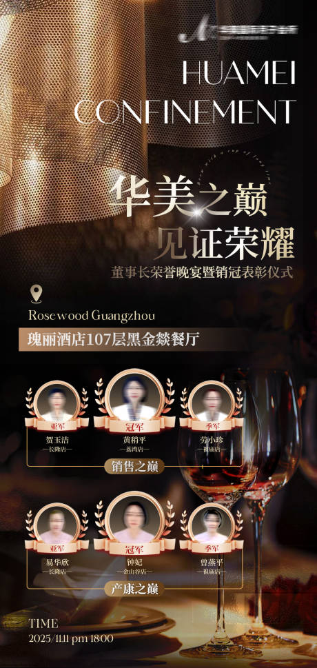 源文件下载【享设计】搜索编号：23200035800425055【销售业绩PK酒会晚会邀请荣誉之巅】