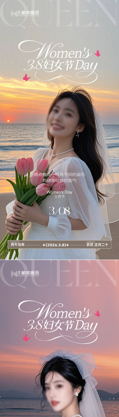 源文件下载【享设计】搜索编号：32520035663383226【三八38女神节妇女节节日海报】