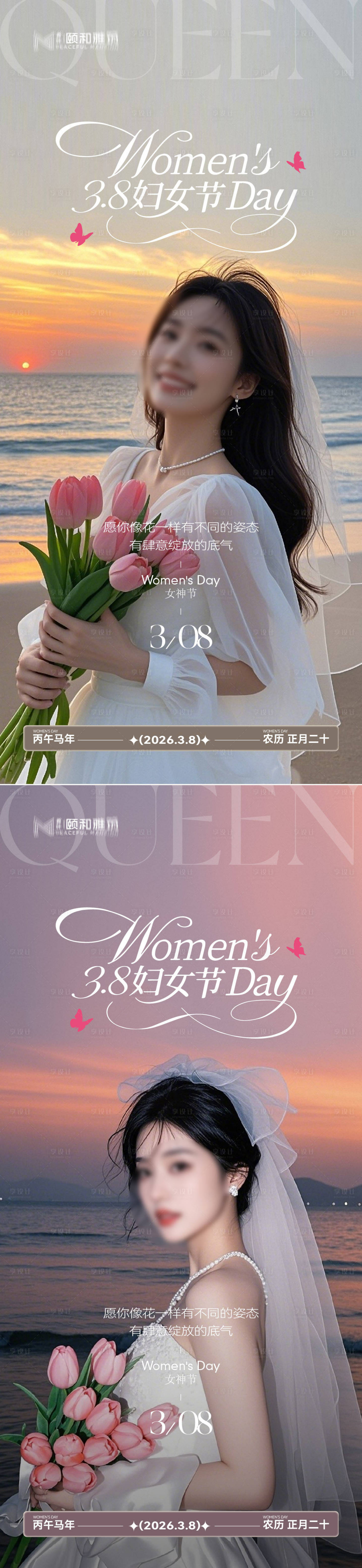 源文件下载【享设计】搜索编号：32520035663383226【三八38女神节妇女节节日海报】