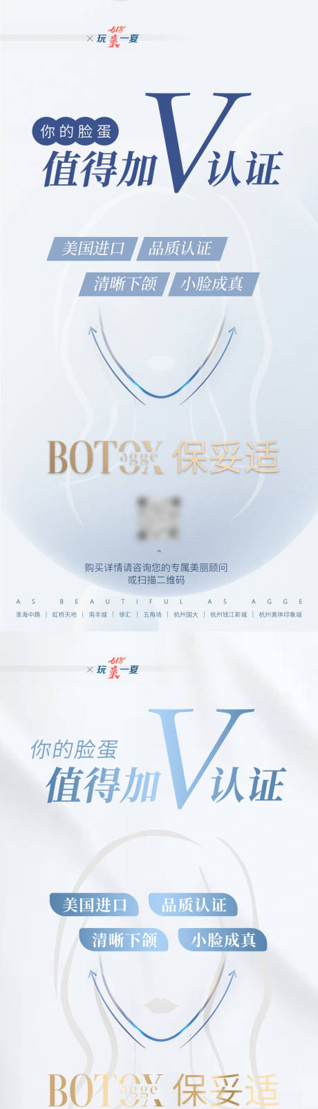 源文件下载【享设计】搜索编号：86310035780166189【简约大气清新医美美业瘦脸V脸海报】