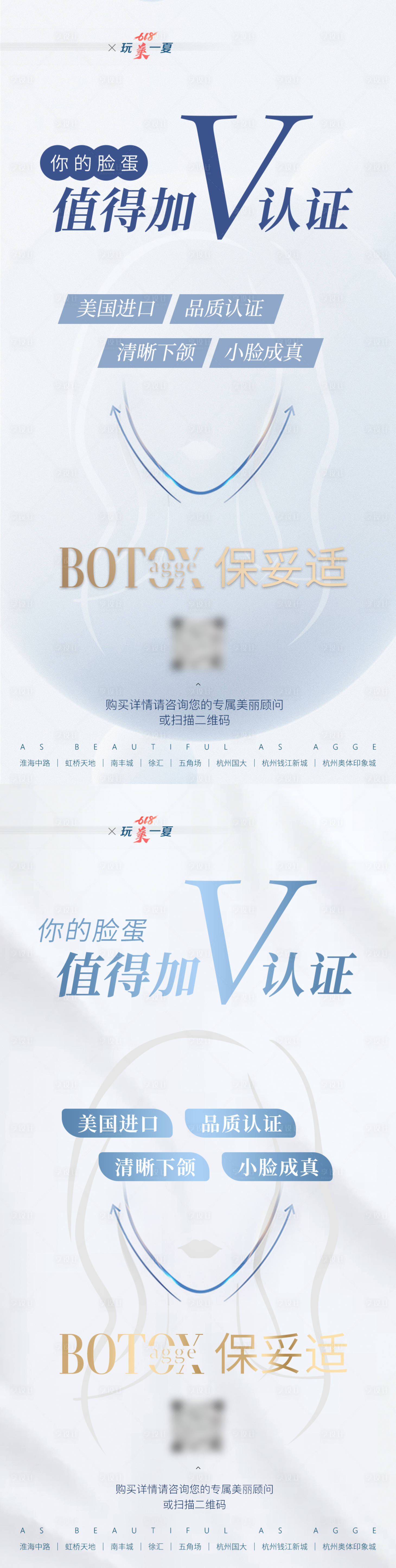源文件下载【享设计】搜索编号：86310035780166189【简约大气清新医美美业瘦脸V脸海报】