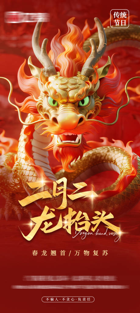 源文件下载【享设计】搜索编号：50780035923385507【二月二龙抬头海报】