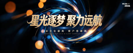 源文件下载【享设计】搜索编号：32790036062919204【答谢晚宴活动背景板】
