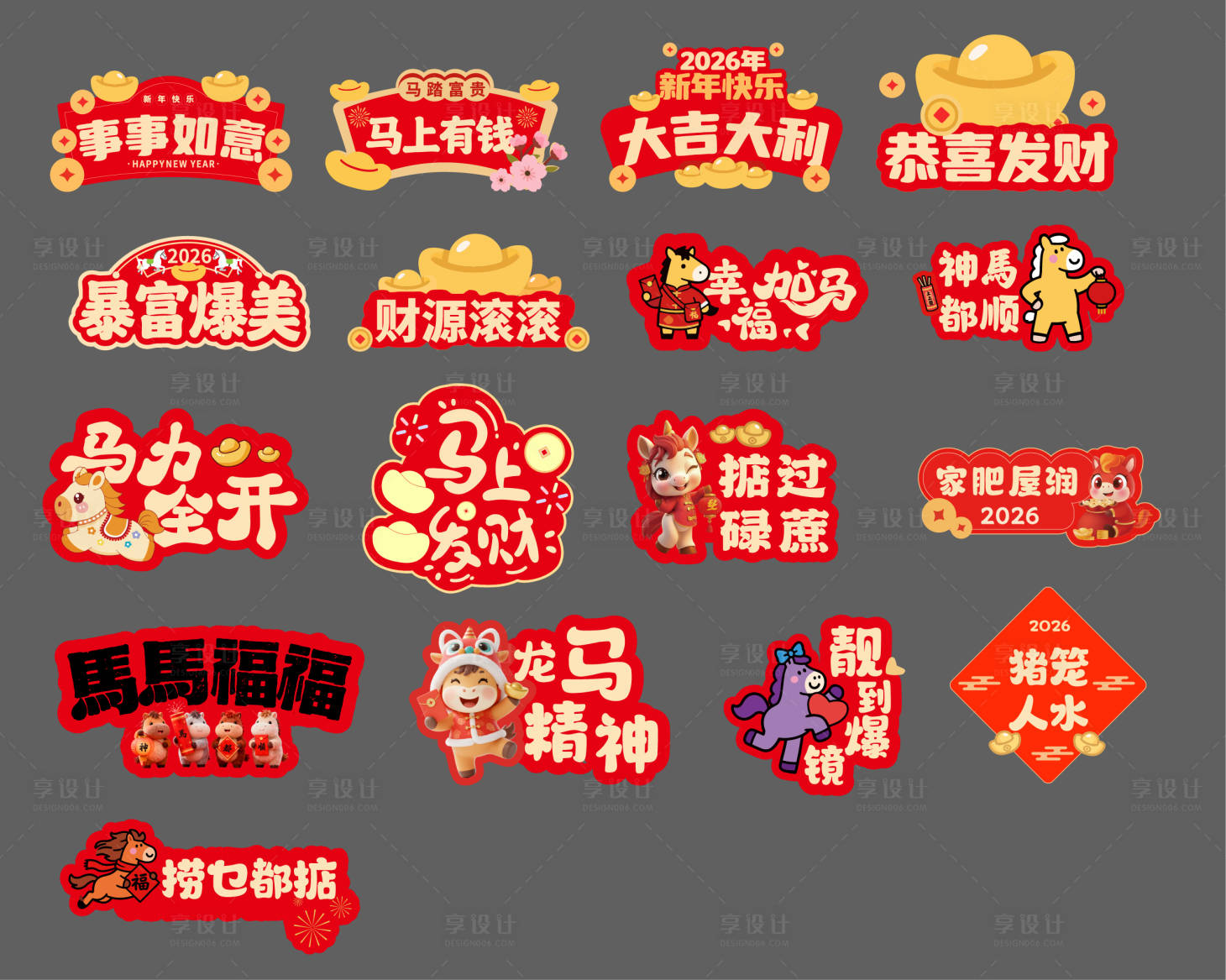 源文件下载【享设计】搜索编号：77490035648473547【新年手举牌】