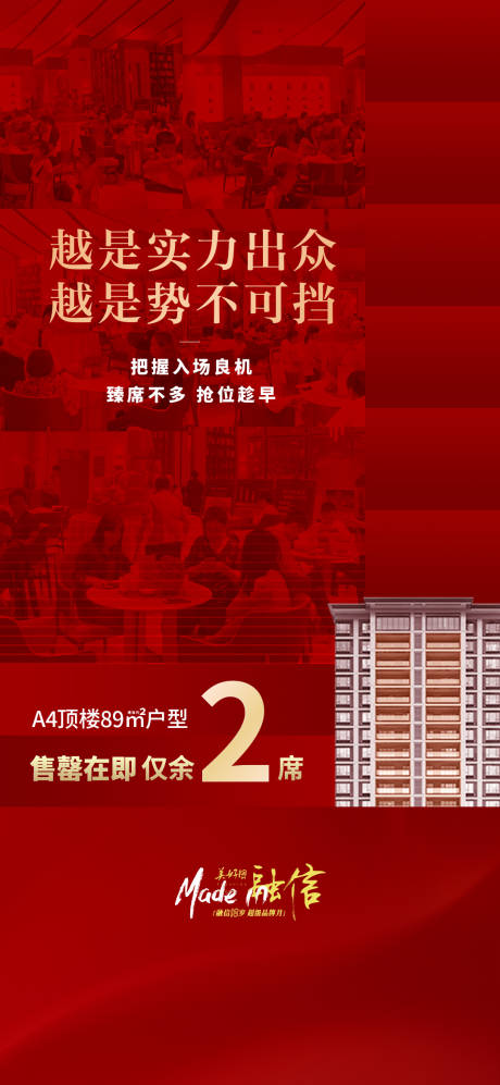 源文件下载【享设计】搜索编号：63540035998922110【地产热销红金海报】