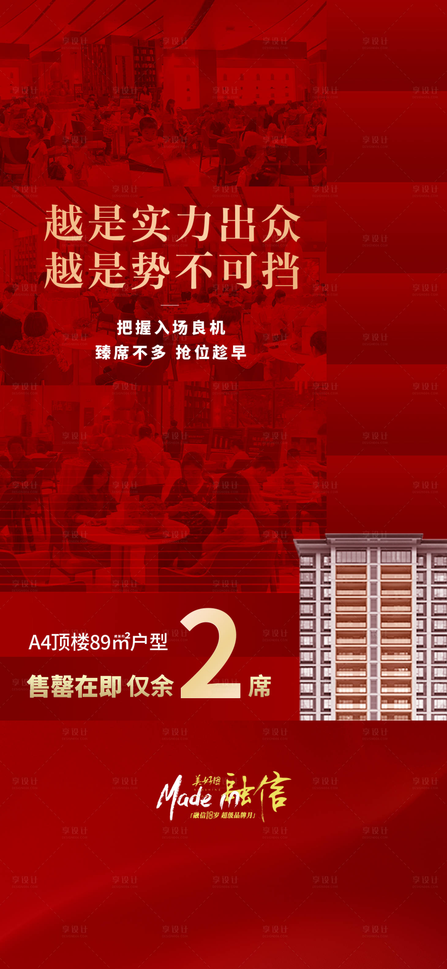 源文件下载【享设计】搜索编号：63540035998922110【地产热销红金海报】