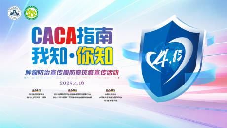 源文件下载【享设计】搜索编号：53030036080394977【肿瘤防治宣传周活动背景板】