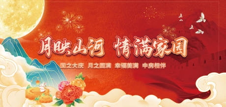 源文件下载【享设计】搜索编号：81850035836283333【中秋国庆主画面】