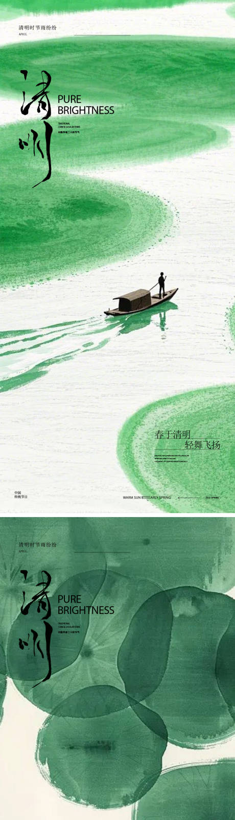 源文件下载【享设计】搜索编号：61740035975665056【清明节海报】