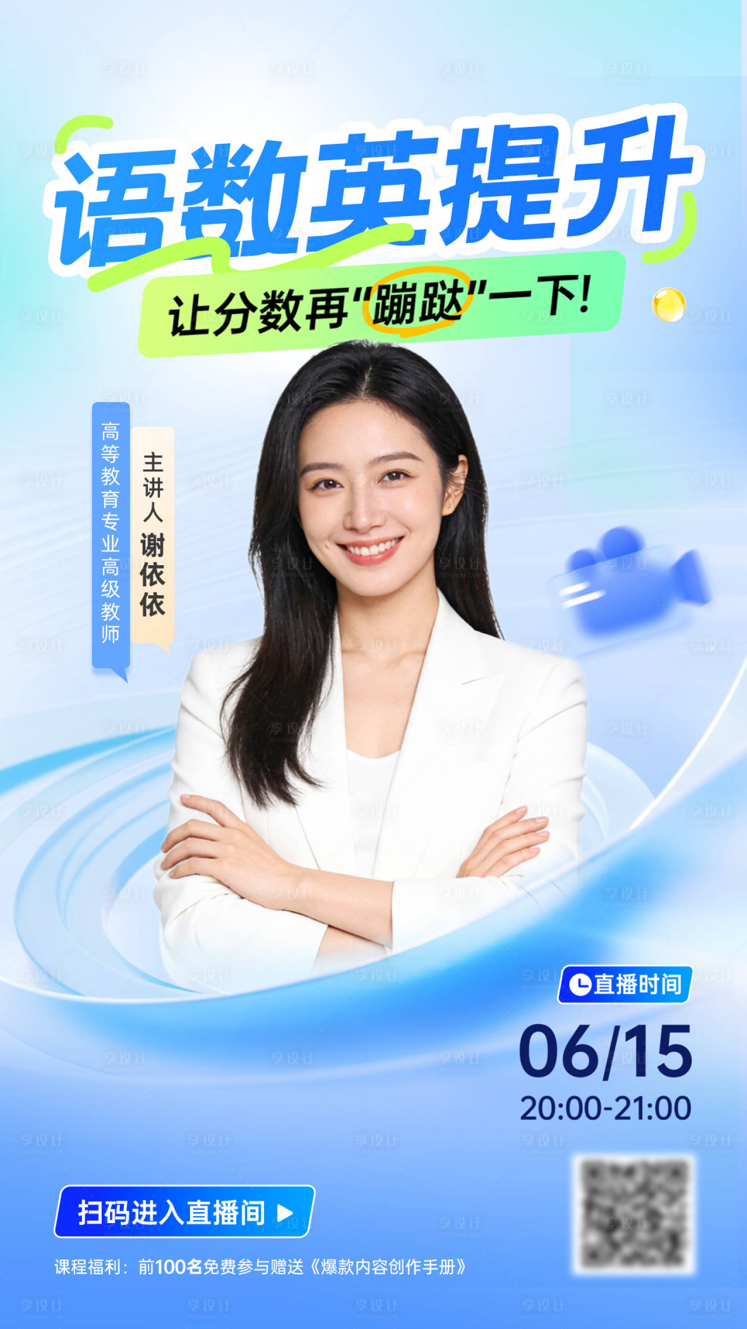 源文件下载【享设计】搜索编号：72260036081536933【蓝色课程直播海报】