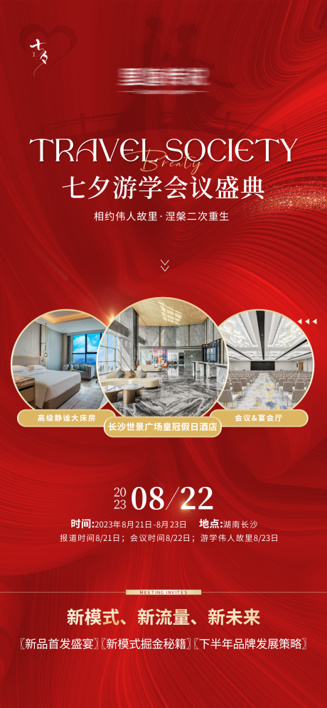 源文件下载【享设计】搜索编号：83200035834519662【会议邀请函】