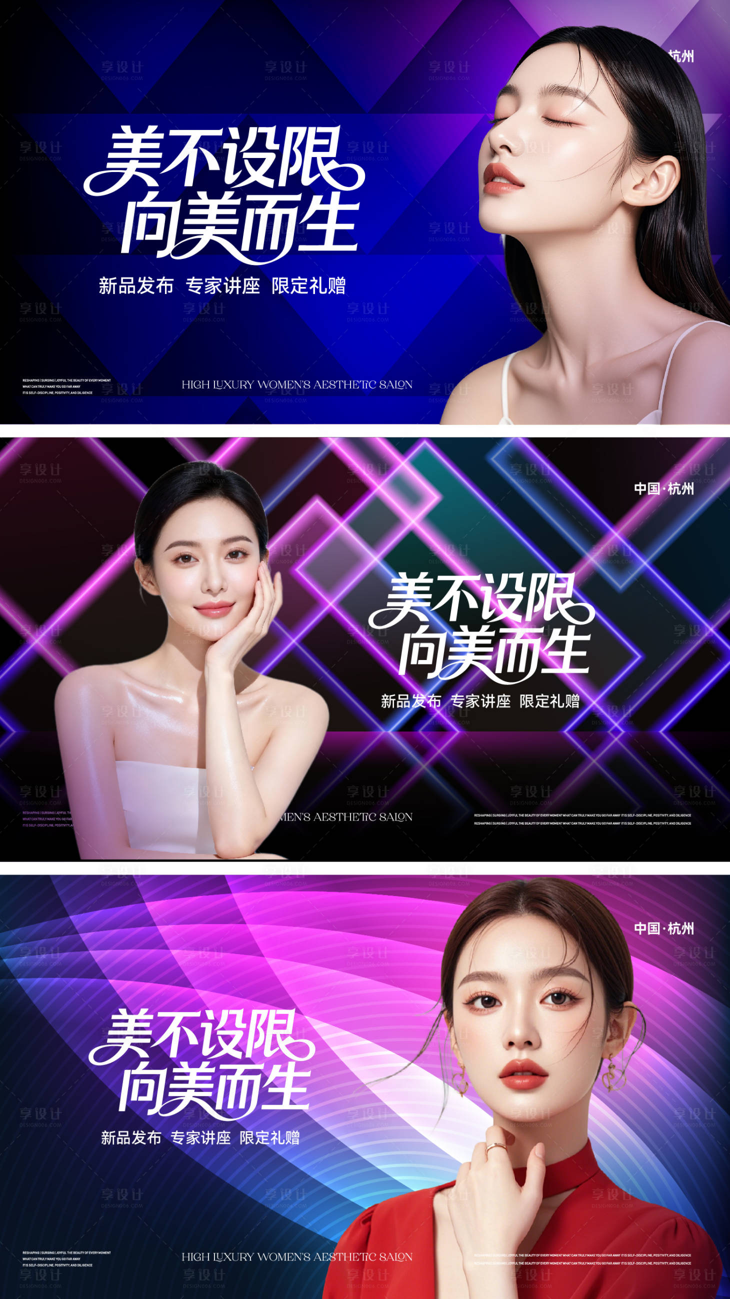 源文件下载【享设计】搜索编号：38020036088485597【医美沙龙活动】