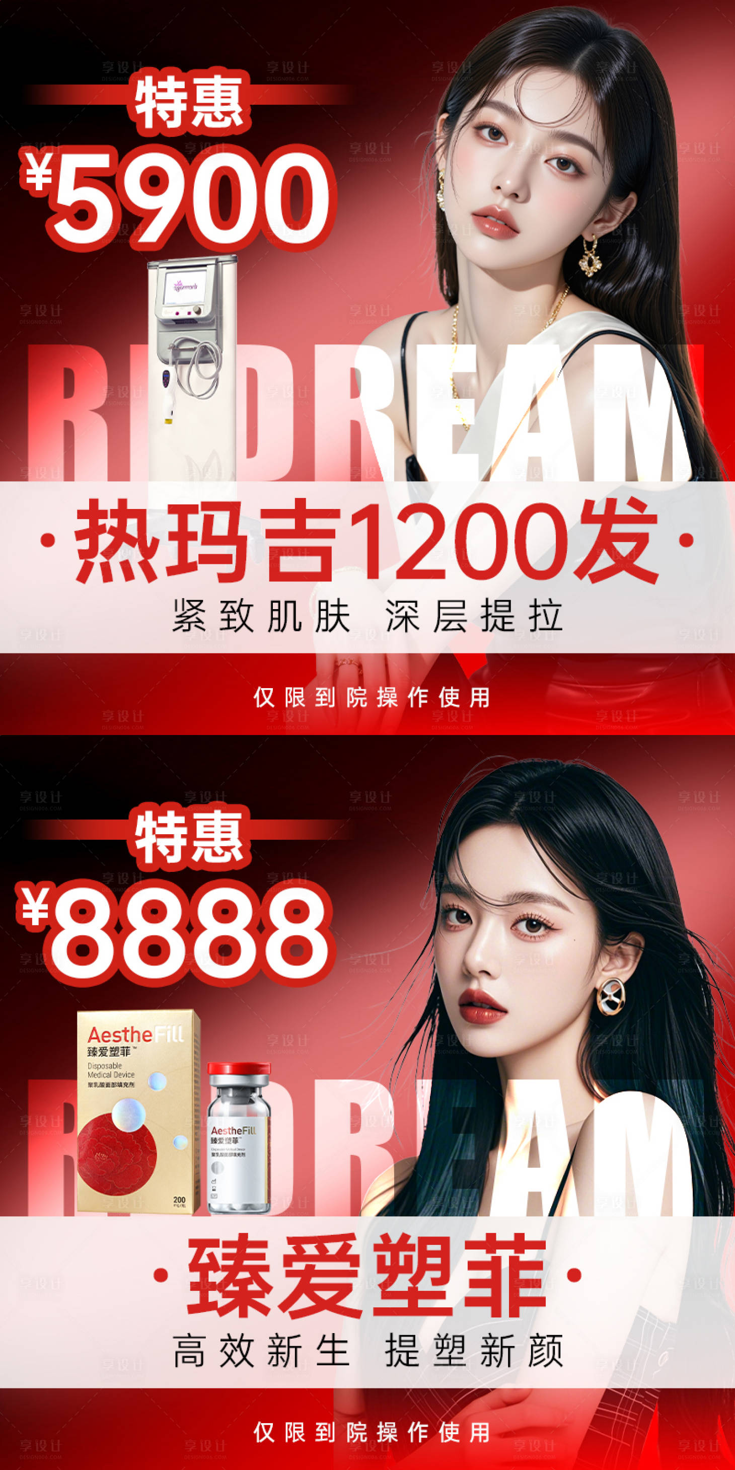 源文件下载【享设计】搜索编号：82870035701312870【2026医美头图】