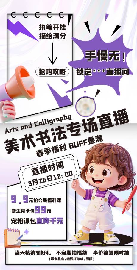源文件下载【享设计】搜索编号：15590036048437561【美术书法直播预告海报】