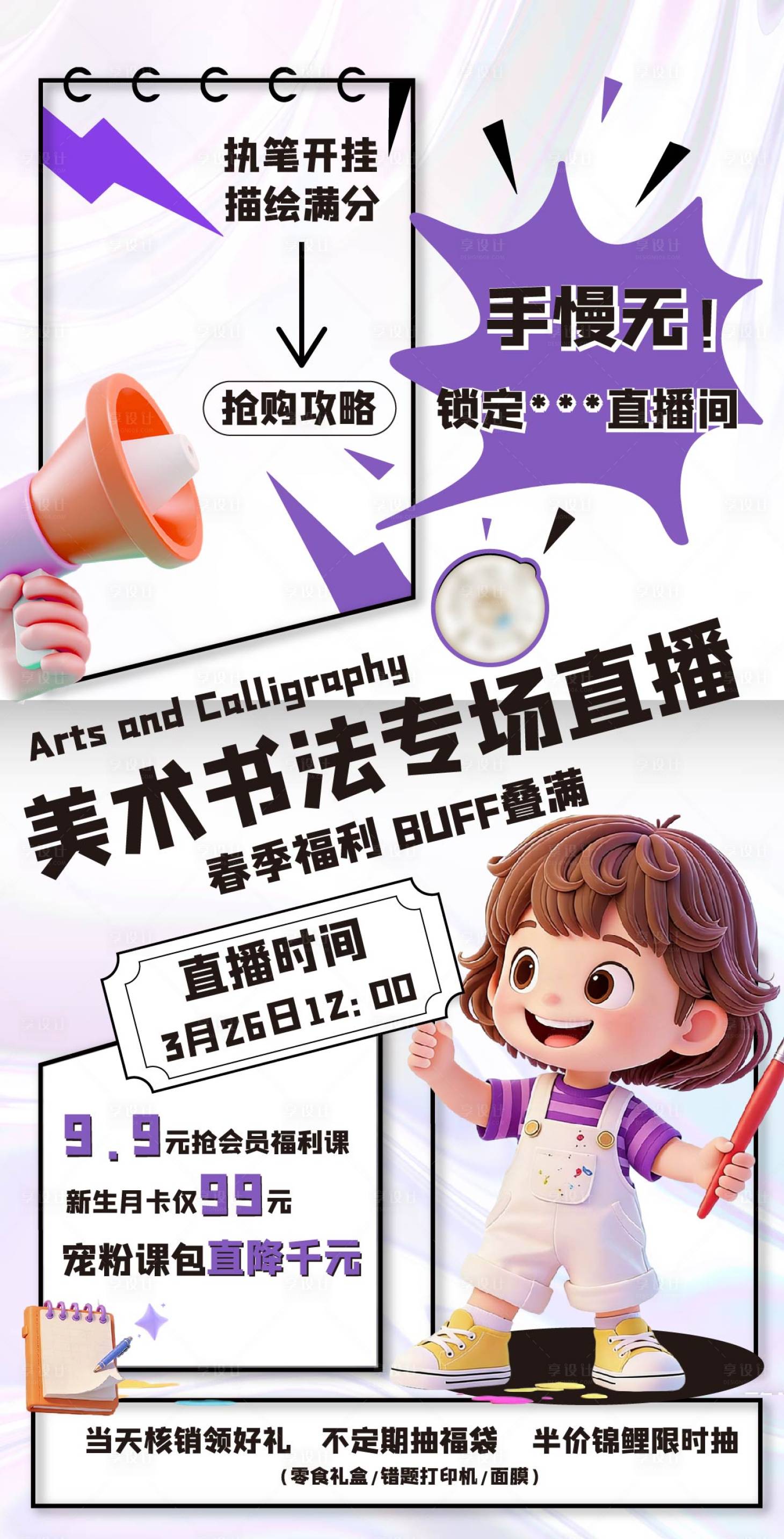源文件下载【享设计】搜索编号：15590036048437561【美术书法直播预告海报】