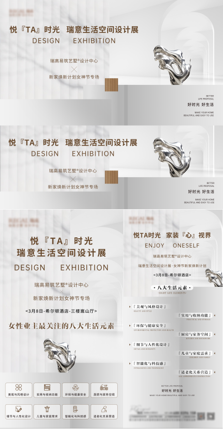 源文件下载【享设计】搜索编号：72080035987864541【设计展海报】