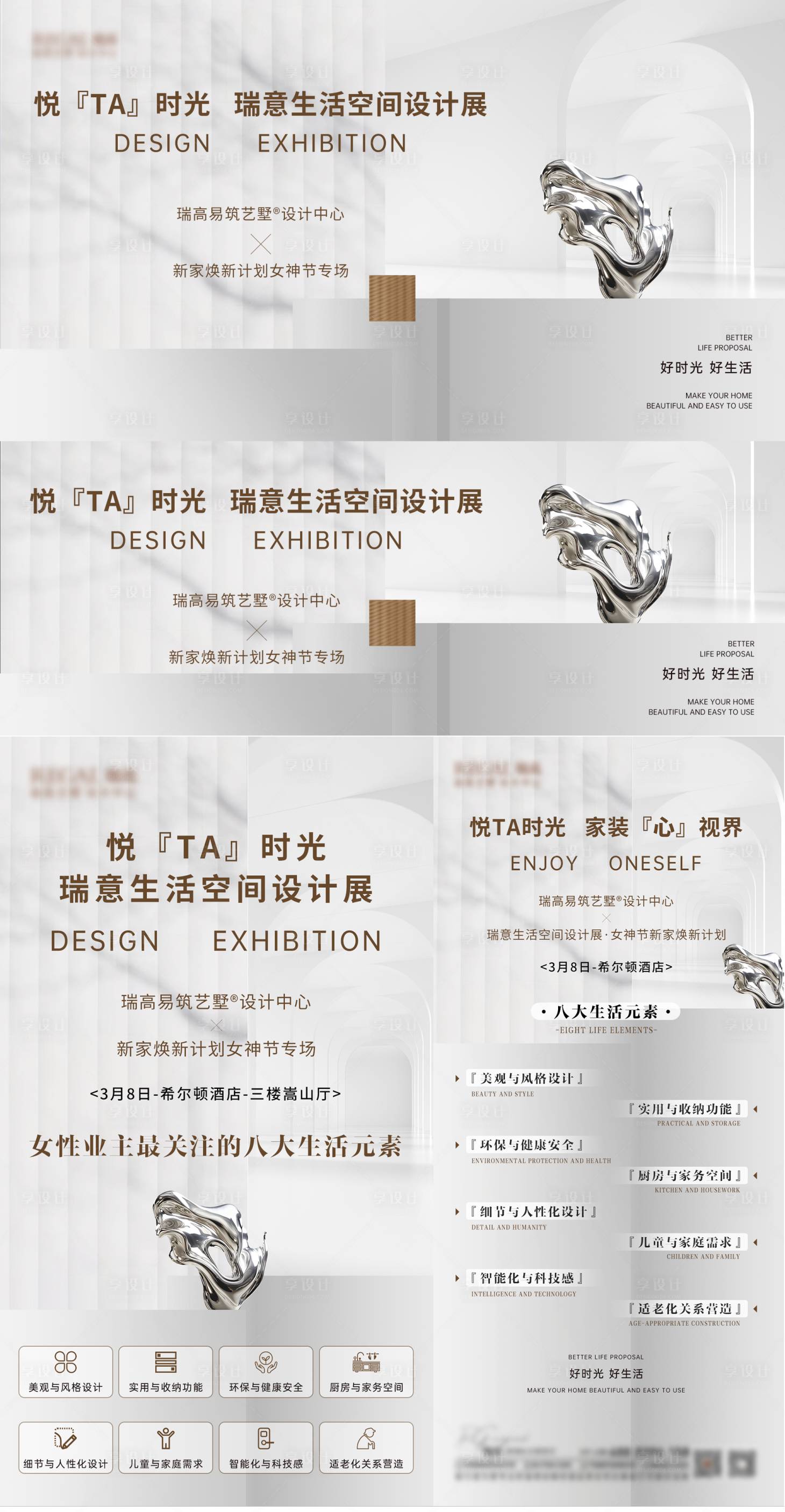 源文件下载【享设计】搜索编号：72080035987864541【设计展海报】