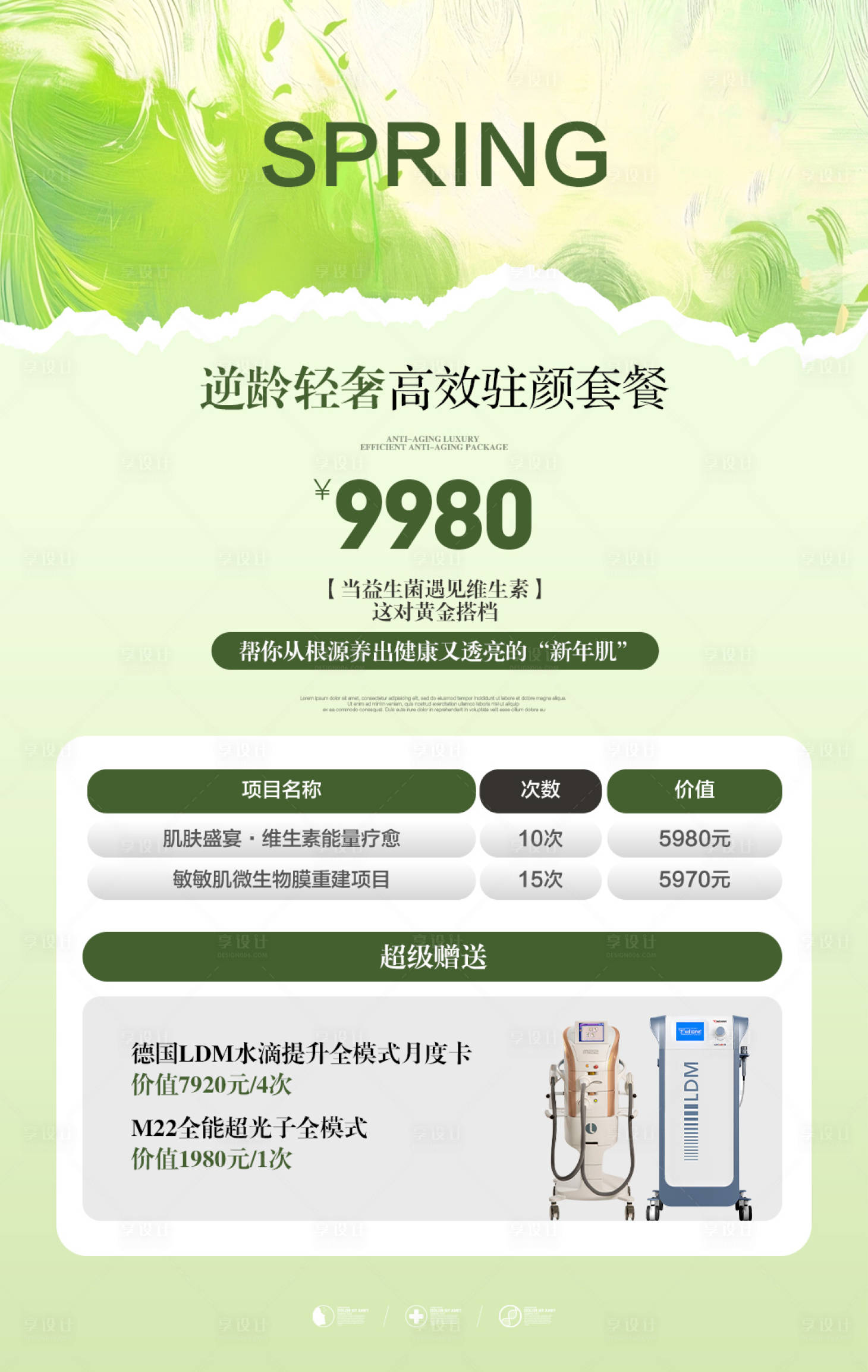 源文件下载【享设计】搜索编号：57070035970187751【春日活动海报】