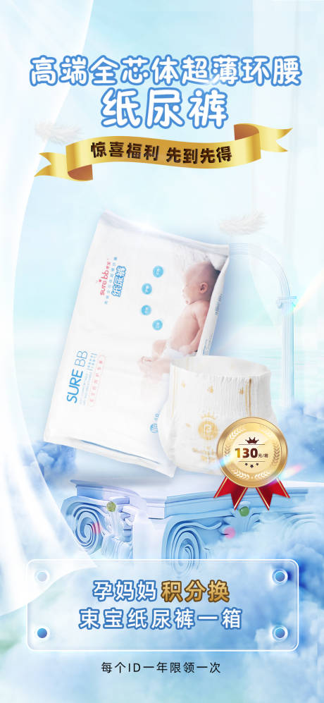 源文件下载【享设计】搜索编号：29450035634178242【蓝色创意纸尿裤活动宣传海报】