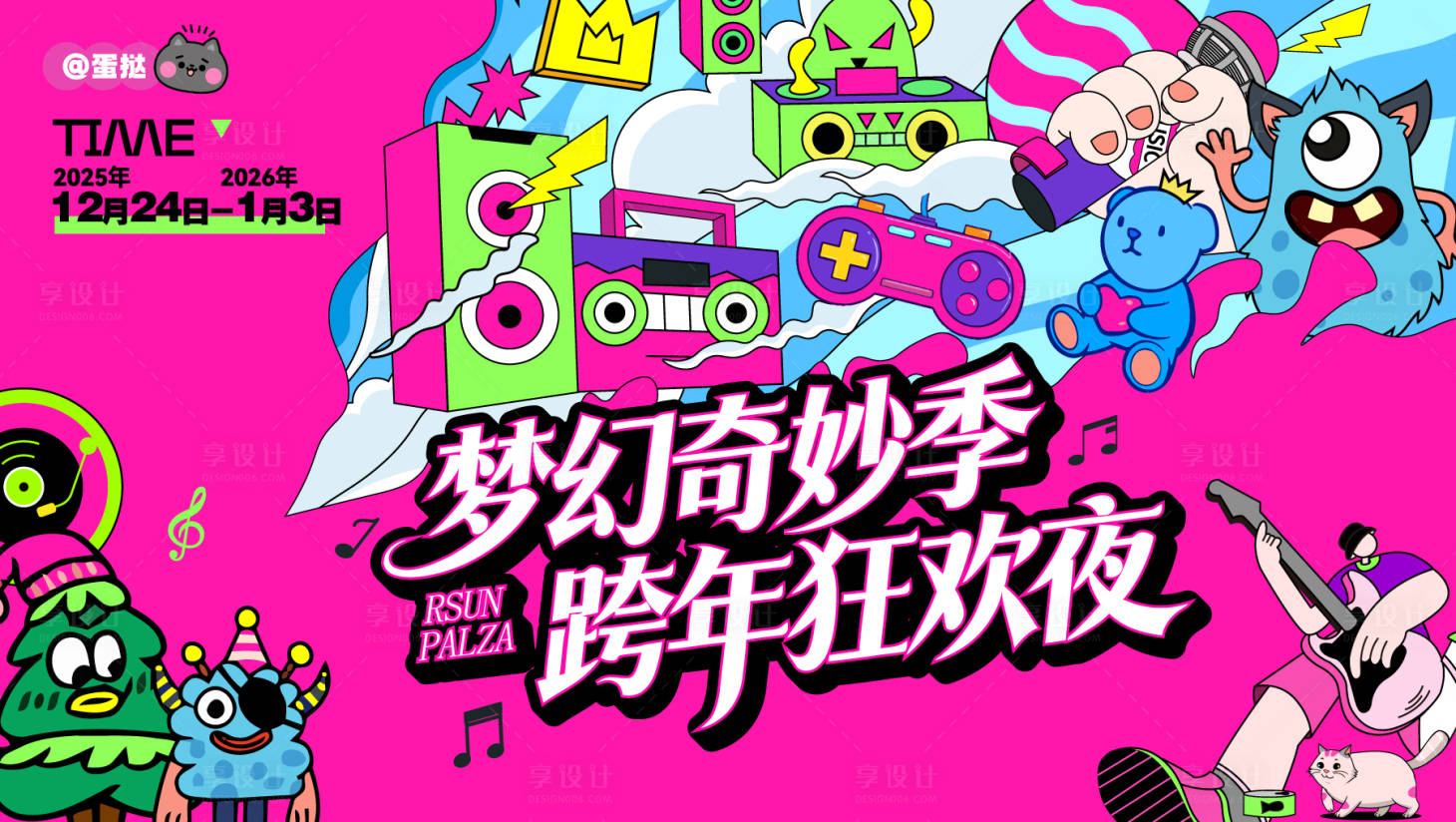 源文件下载【享设计】搜索编号：27610036156957587【商业跨年双旦主视觉画面】