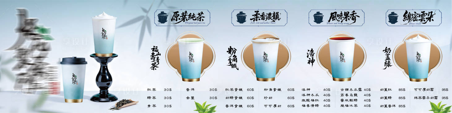 源文件下载【享设计】搜索编号：41700035870614572【新中式奶茶海报】