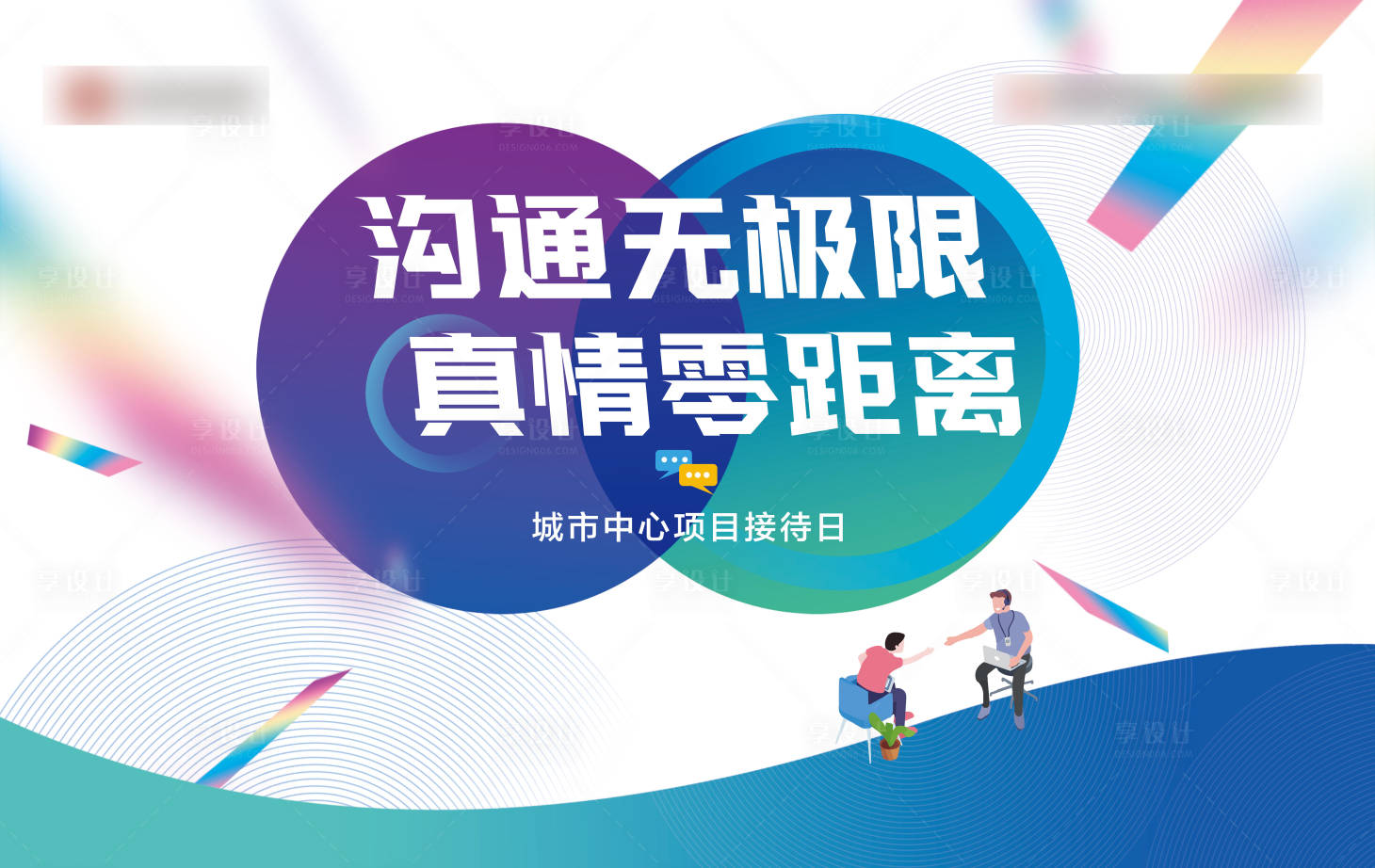 源文件下载【享设计】搜索编号：90610036005902876【采访活动背景板】