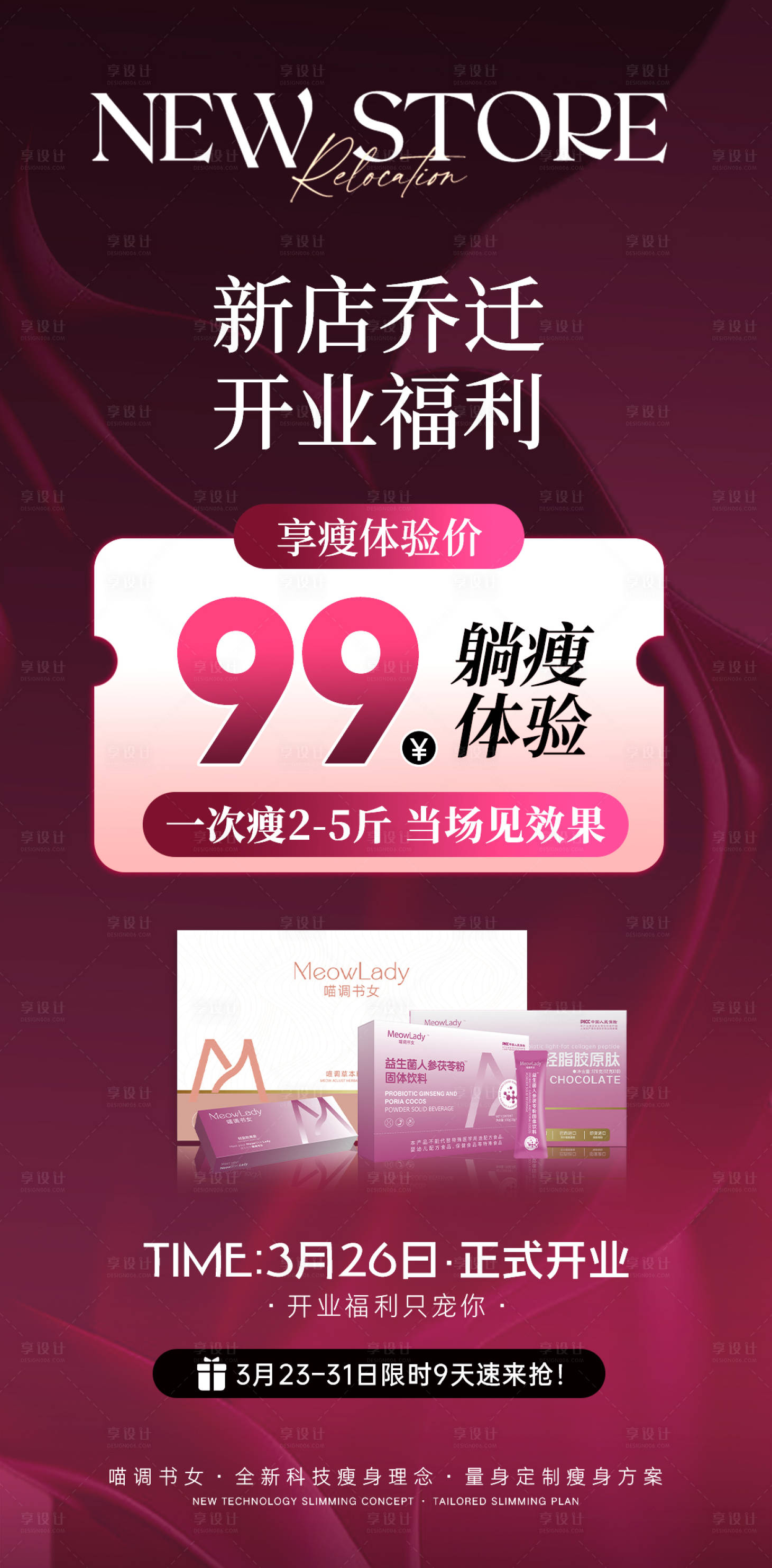 源文件下载【享设计】搜索编号：58910035988705052【乔迁福利活动海报】
