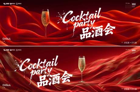 源文件下载【享设计】搜索编号：84770035023721725【酒会】