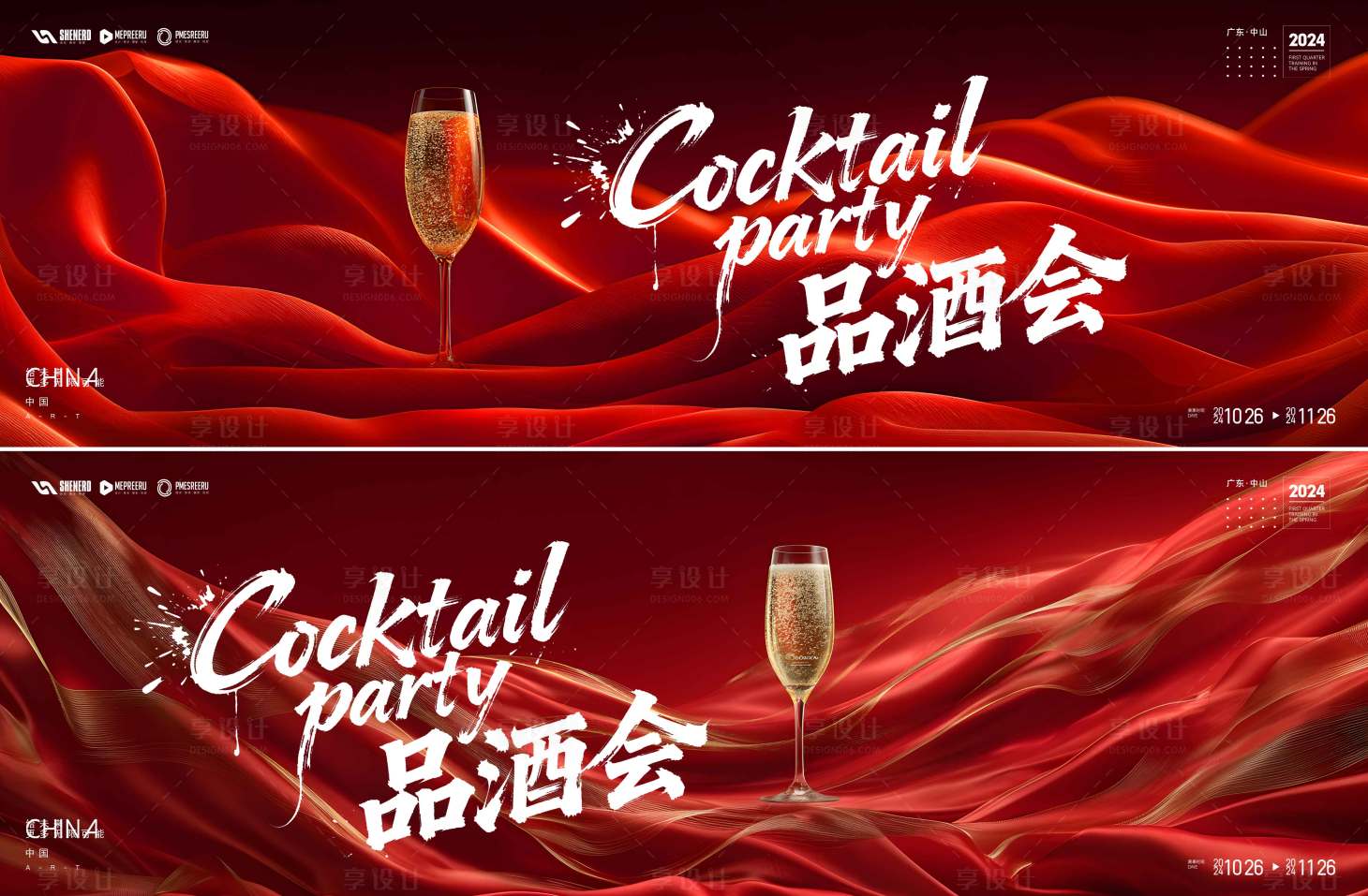 源文件下载【享设计】搜索编号：84770035023721725【酒会】