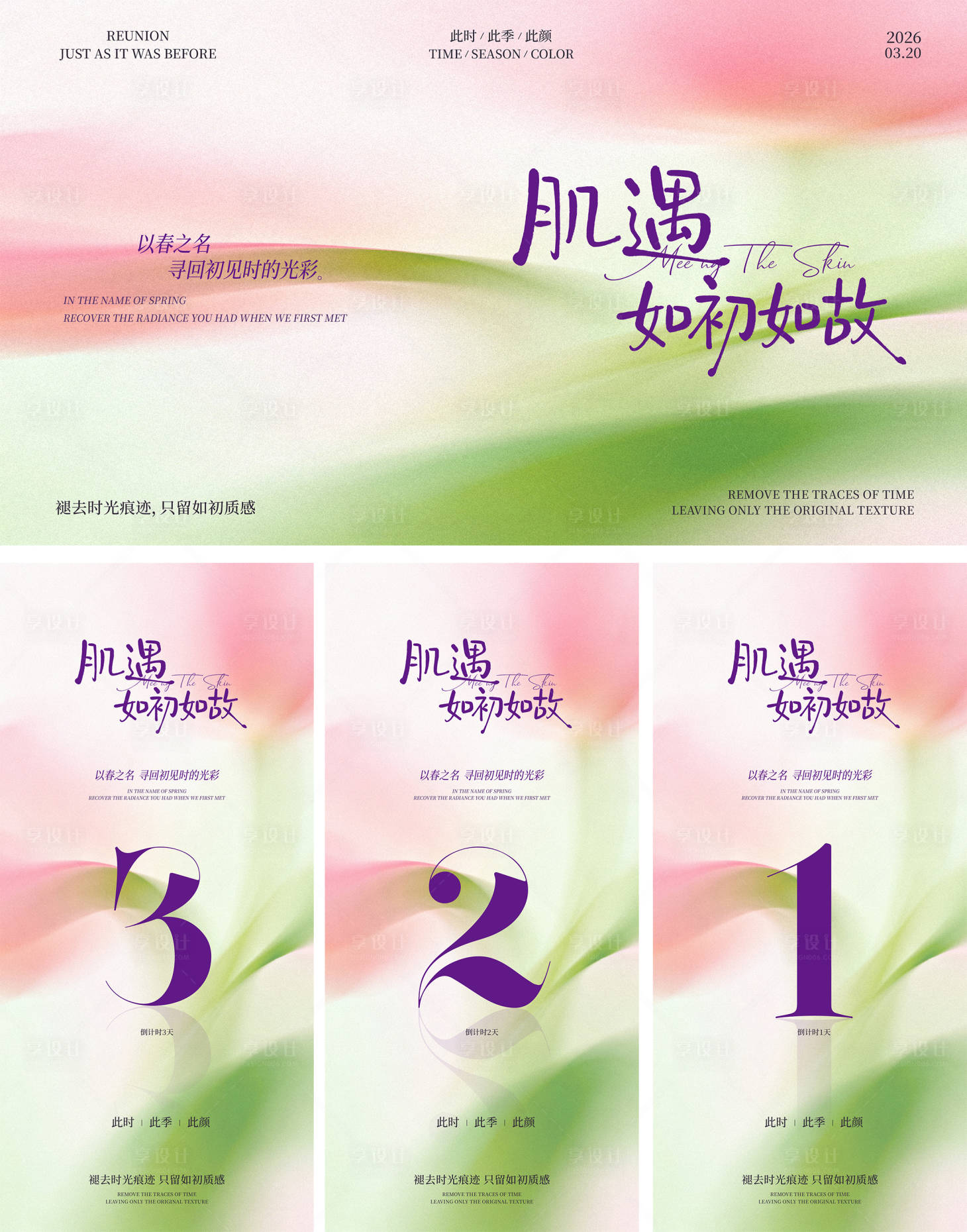 源文件下载【享设计】搜索编号：78040035658307589【医美活动】