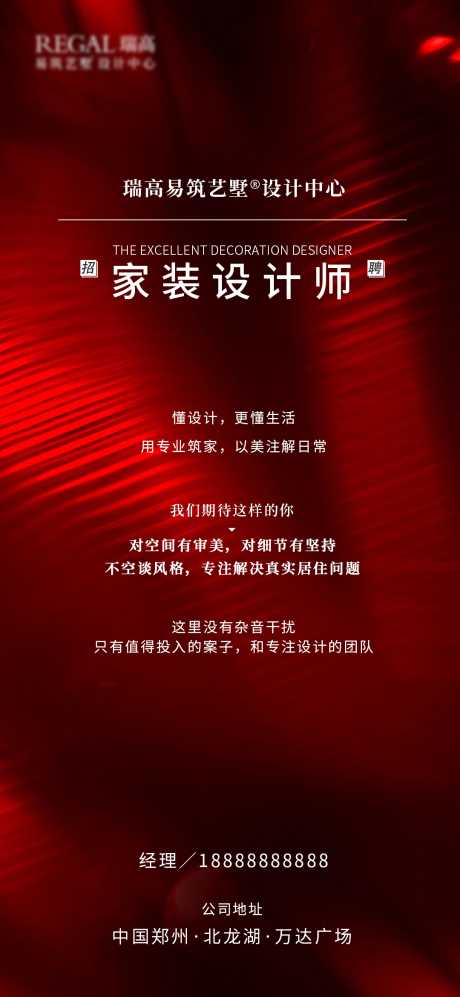 源文件下载【享设计】搜索编号：13480035989397865【招聘海报】