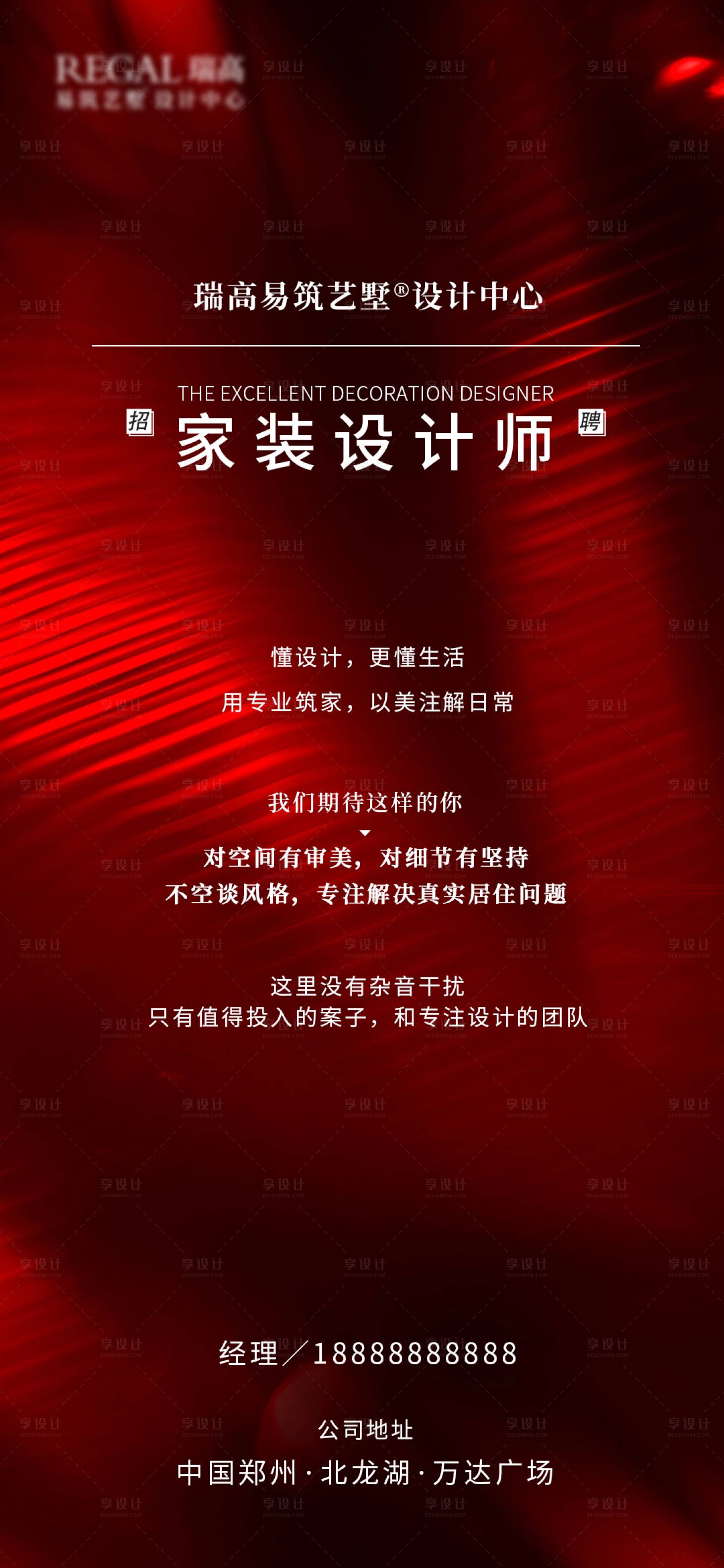 源文件下载【享设计】搜索编号：13480035989397865【招聘海报】