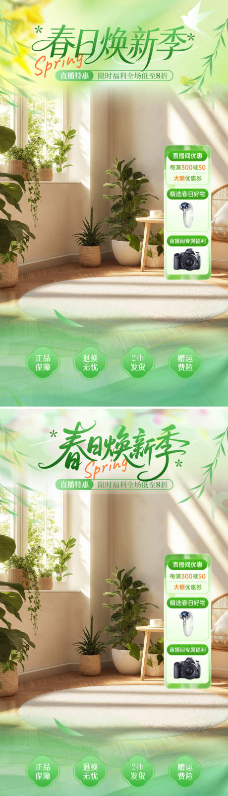 源文件下载【享设计】搜索编号：74060035672338594【春日焕新季直播海报】
