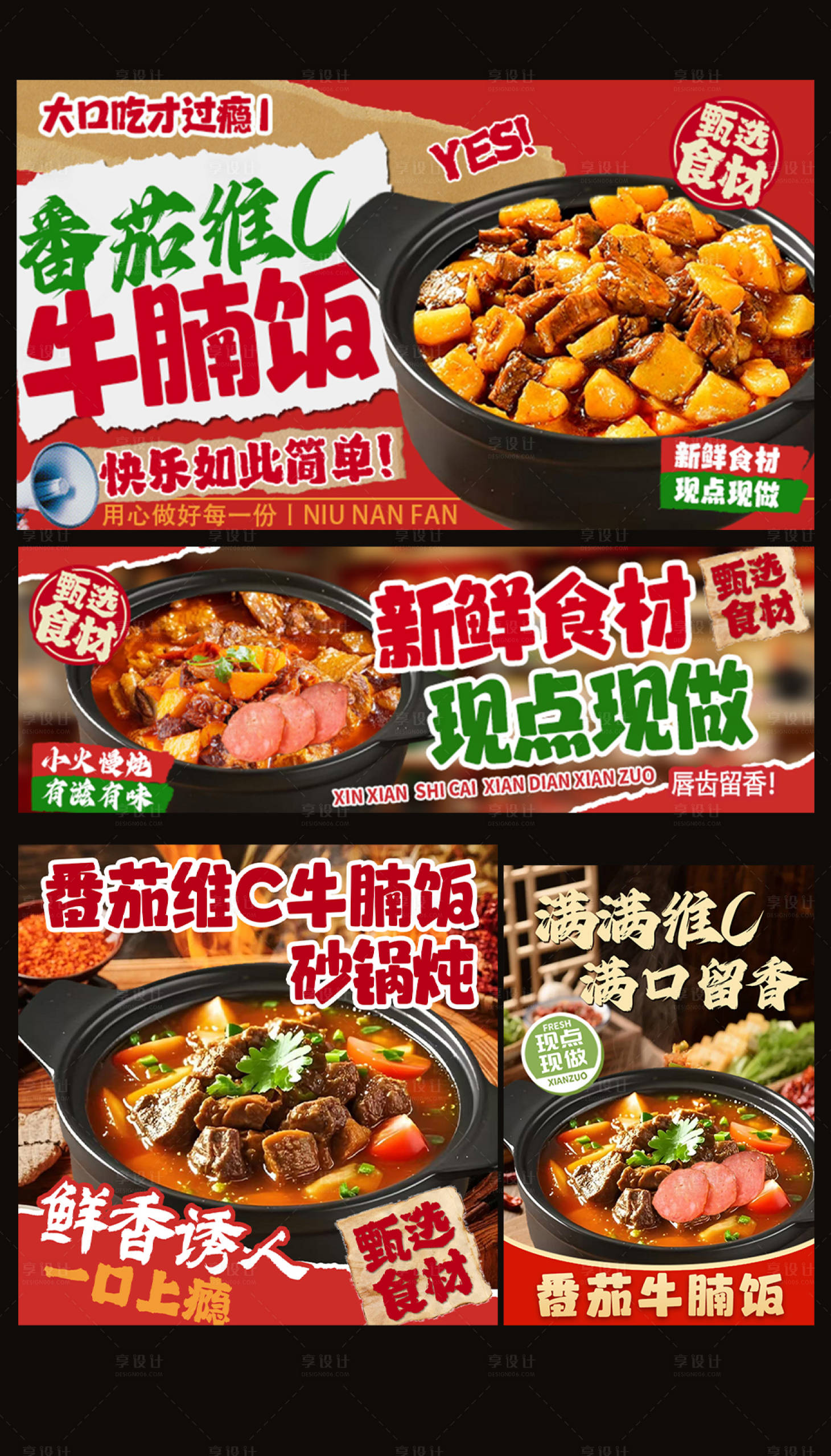 源文件下载【享设计】搜索编号：92490035637016971【外卖装修牛腩饭海报】