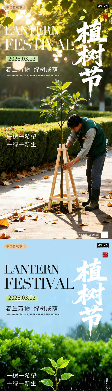源文件下载【享设计】搜索编号：32640035757416695【植树节宣传海报】