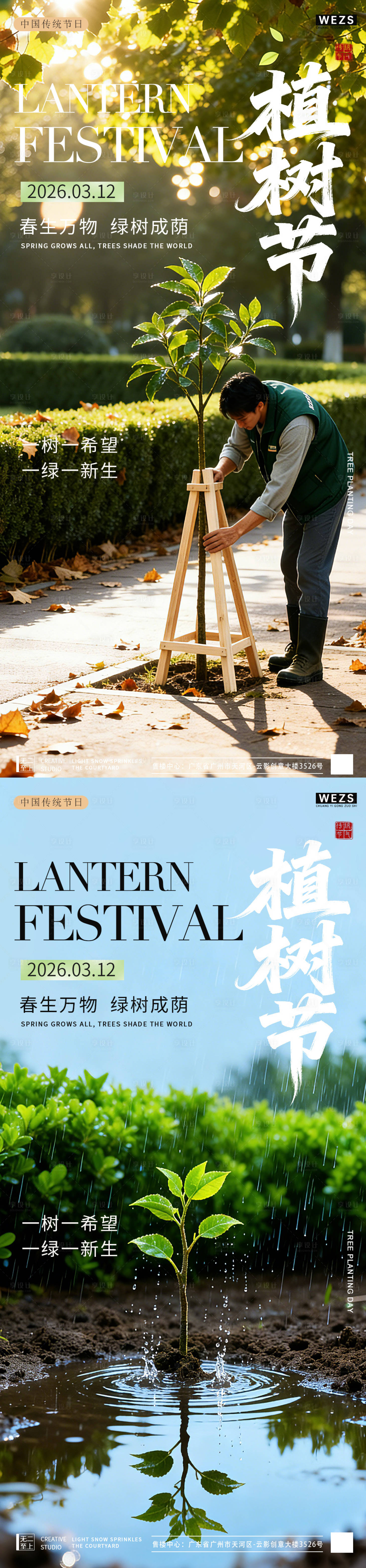 源文件下载【享设计】搜索编号：32640035757416695【植树节宣传海报】