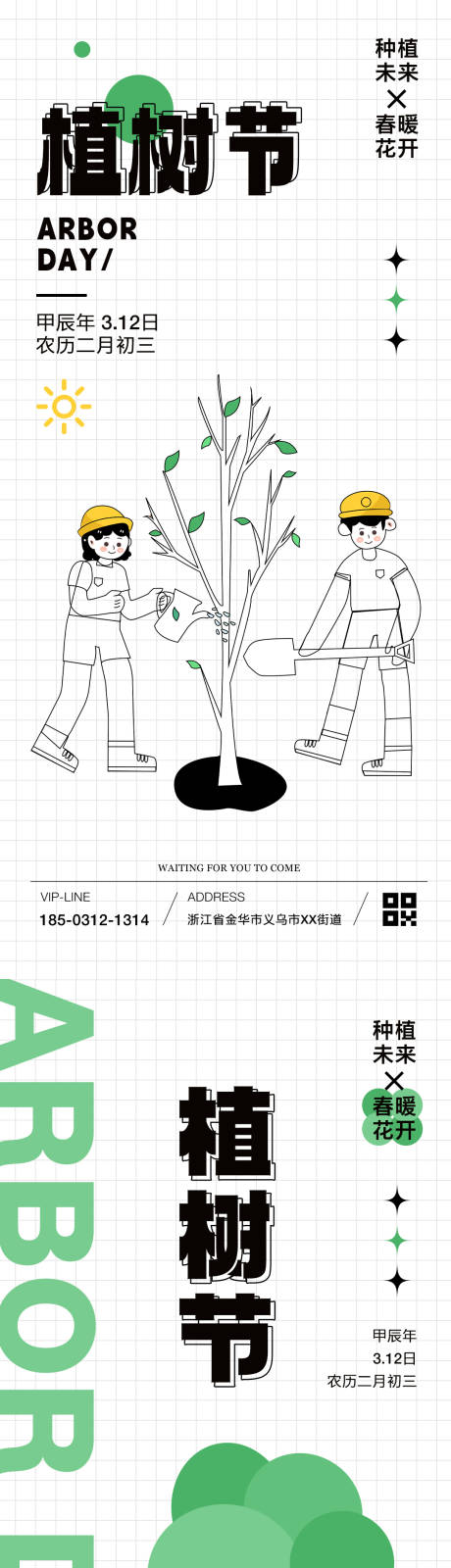 源文件下载【享设计】搜索编号：11800035715112041【植树节简笔画海报】