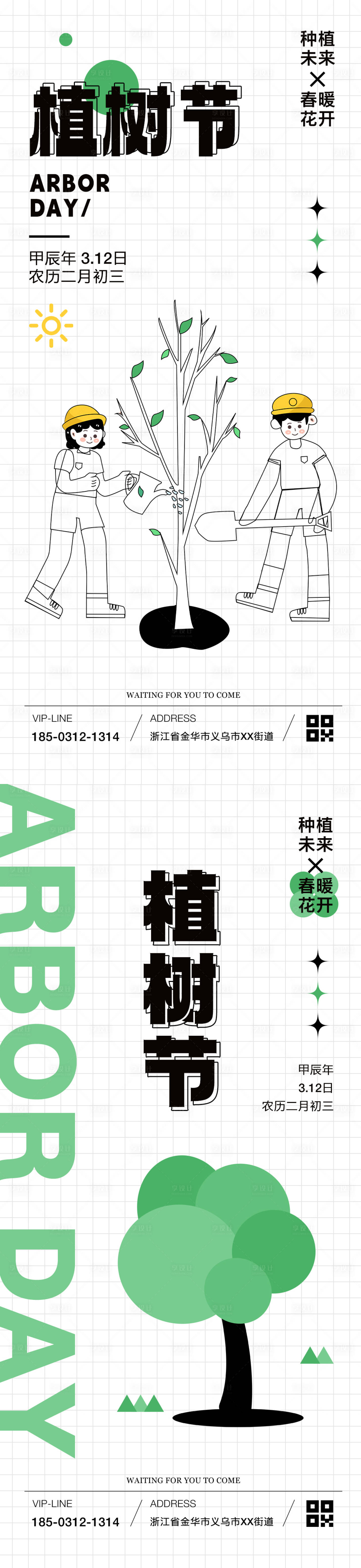源文件下载【享设计】搜索编号：11800035715112041【植树节简笔画海报】