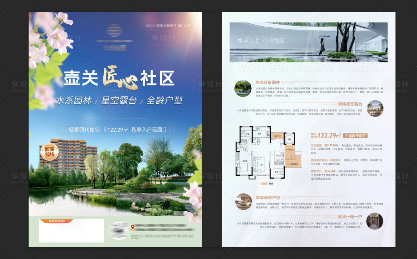 源文件下载【享设计】搜索编号：42200036041807694【地产宣传单页】