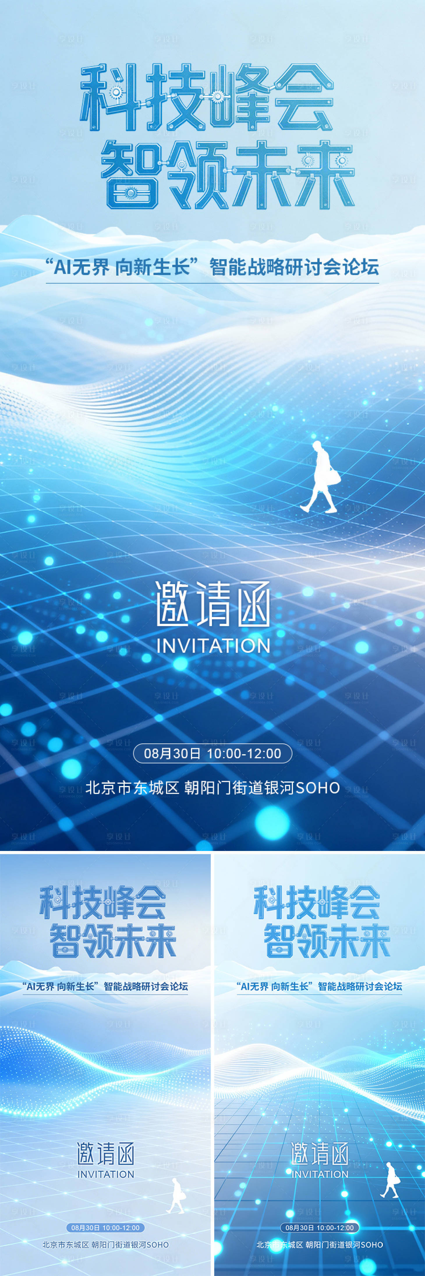 源文件下载【享设计】搜索编号：46650035666146417【科技邀请函系列海报】